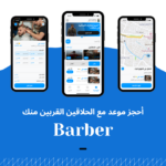 Barber booking application Geographic location - Remote