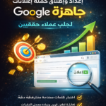 Set up and manage Google Ads campaigns to bring in real customers