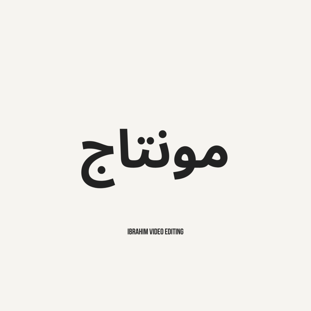 Ibrahim Nada - cover