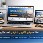 تصميم موقع إلكتروني احترافي لشركتك – زيادة عملائك سريعًا! - عن بُعد