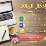 I will enter the data accurately and work on Excel, Work - Remote