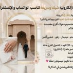 Concevoir des invitations de mariage et des mariages électroniques et papier dans votre propre style - À distance