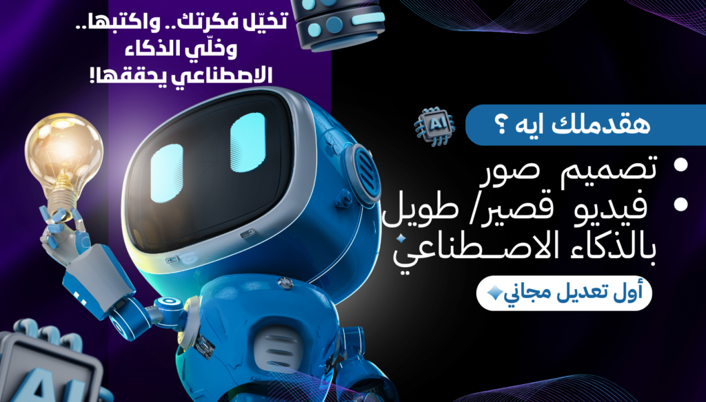 حوّل أفكارك لفيديوهات وصور مذهلة بالـ AI جودة عالية - portfolio - 0