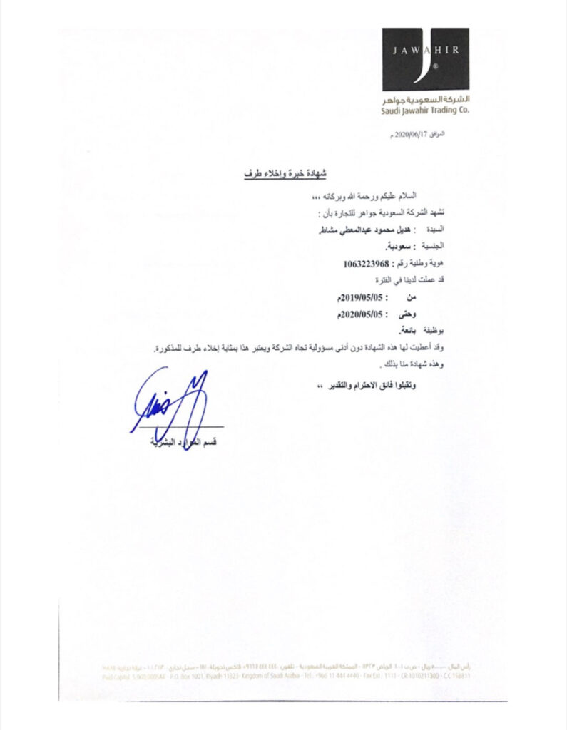 اخصائية مبيعات، خبرة في المبيعات 4 سنين في مجال التسويق والمبيعات  - portfolio - 1