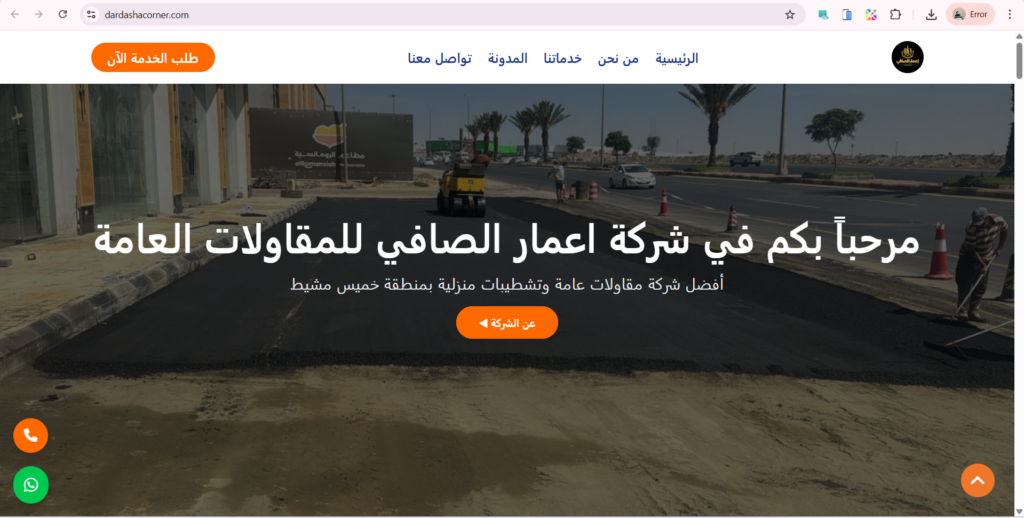 Designing an introductory website for a company to display the company's services or modify the website, the implementation period is 7 days as a maximum, this period can be reduced according to the customer's desire, God willing. - portfolio - 1
