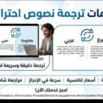 Translate your texts from Arabic to English and vice versa – 100% accuracy
