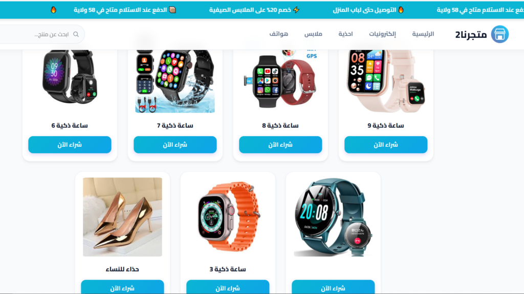 سأقوم بإعطائك موقع تجارة الكترونية متجاوب و سريع COD - portfolio - 1