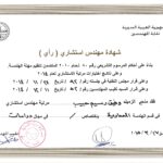 مهندس استشاري ( رأي )