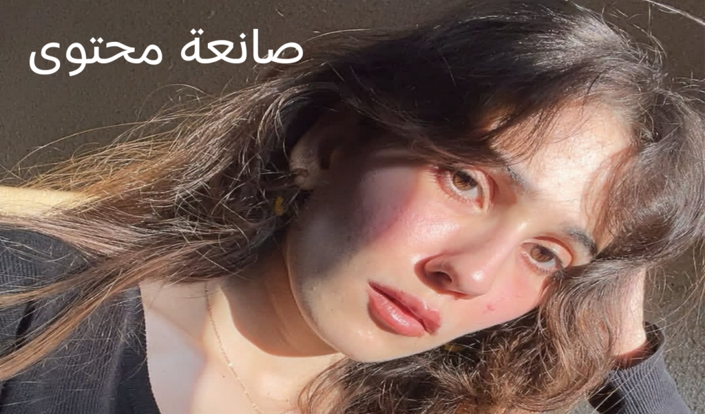 صانعة محتوى عربية استطيع عمل فيديوهات لكافة المجالات  - portfolio - 0