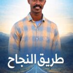 Ahmed Naguib - Port Sudan, Sudan