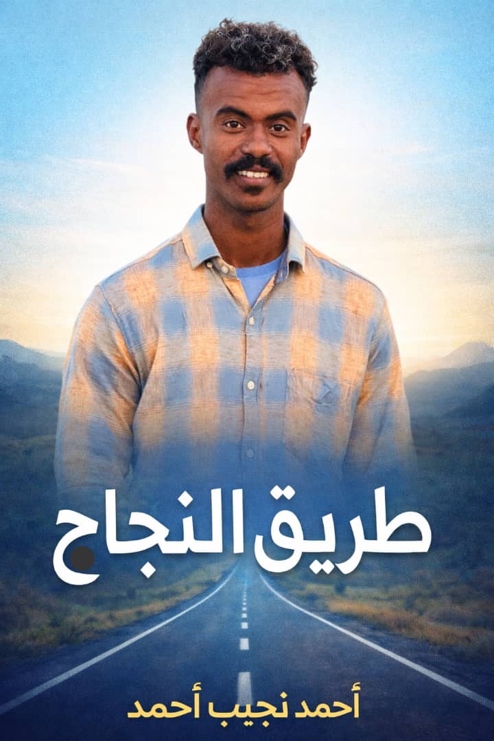Ahmed Naguib