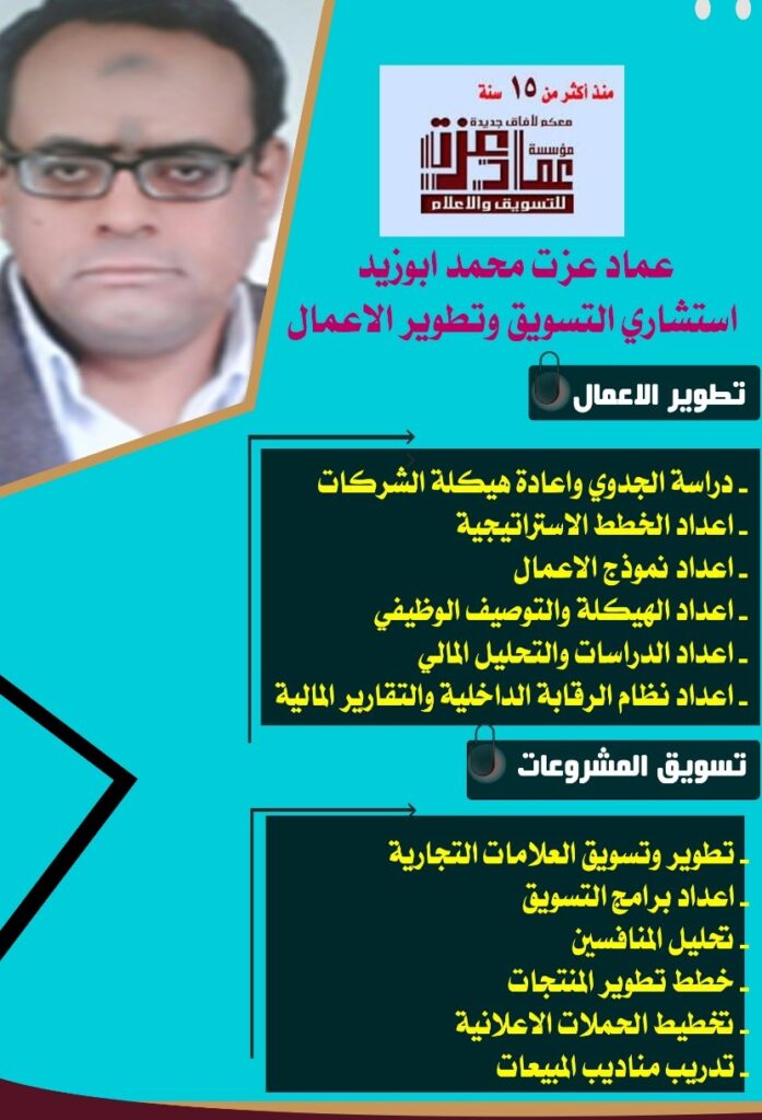 Emad Ezzat Establishment for Marketing and Business Development - cover