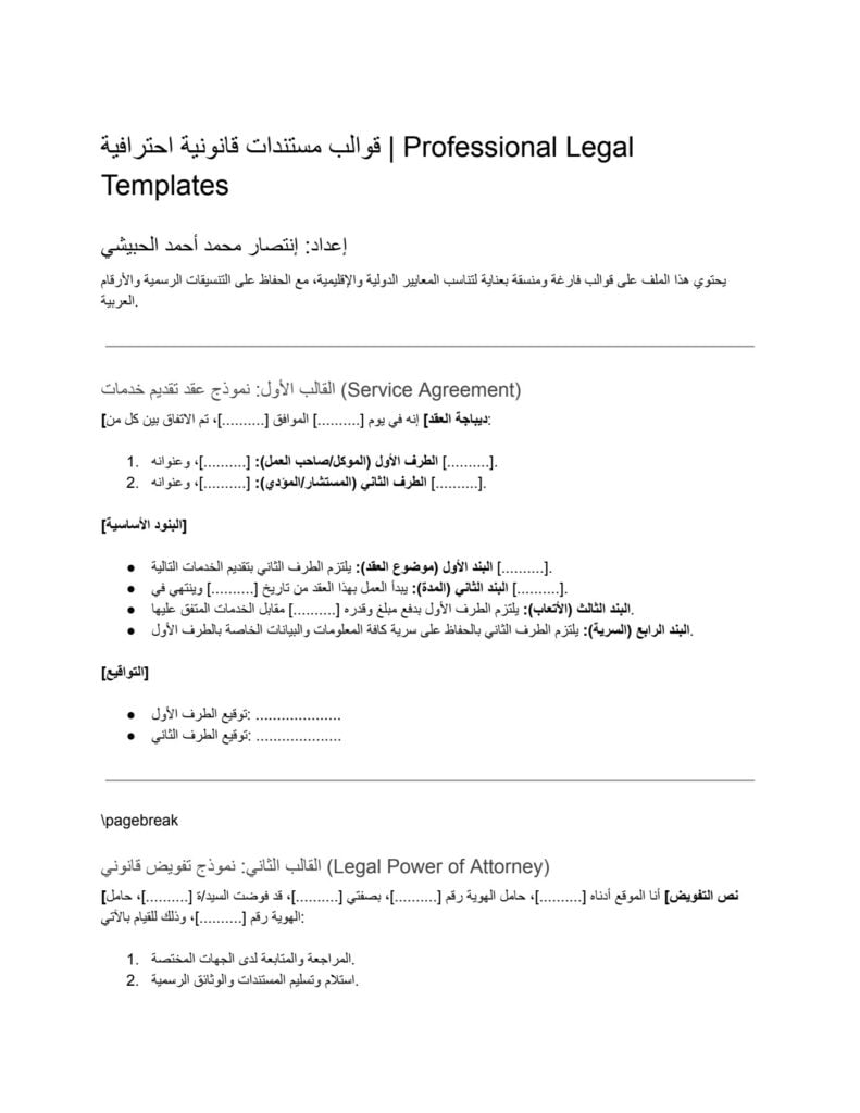 Drafting contracts, agreements, petitions and legal memoranda - portfolio - 0