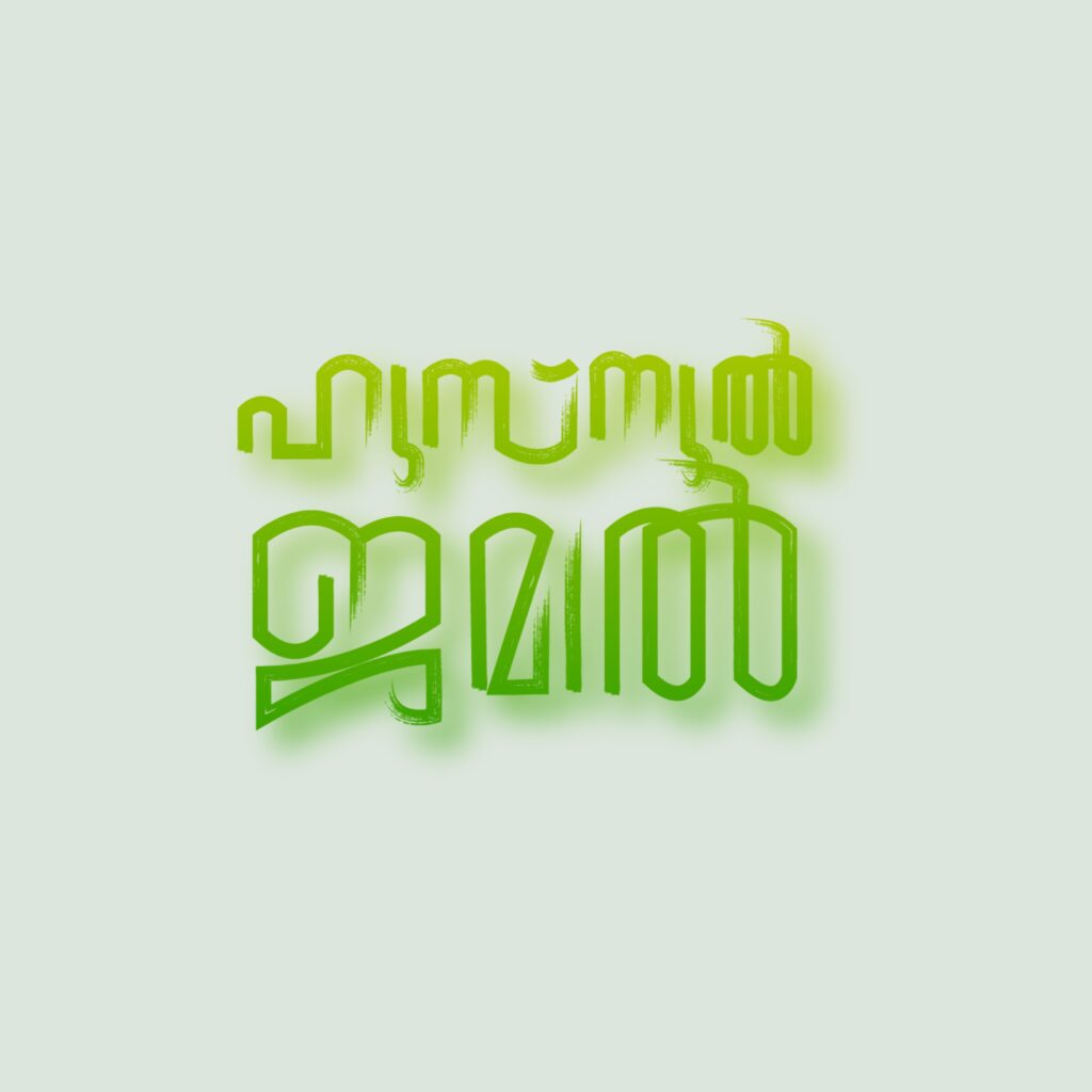 سأقوم بإنشاء الطباعة باللغتين المالايالامية والإنجليزية - portfolio - 0