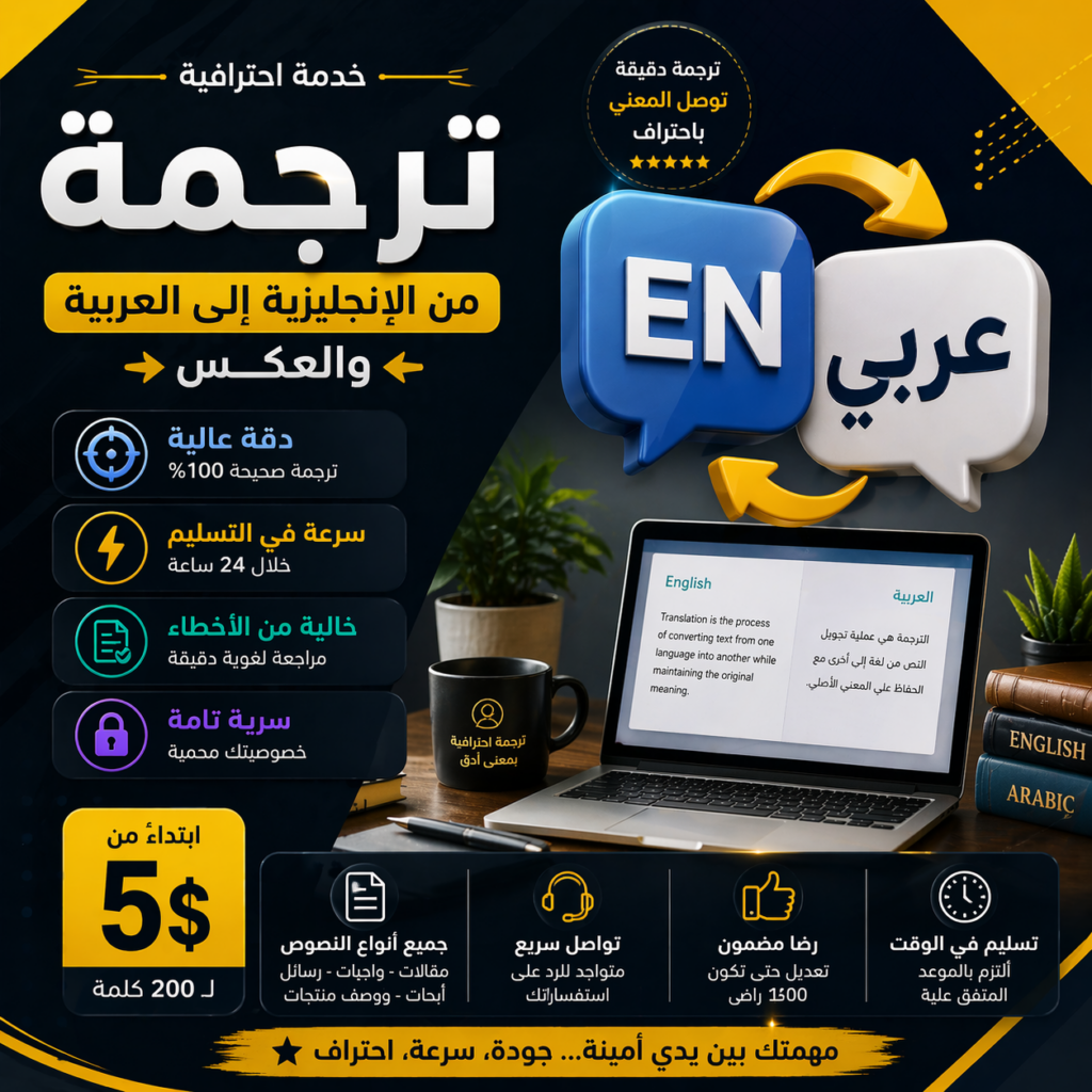 Traduction professionnelle et certifiée (arabe - anglais) | Précision linguistique et livraison rapide - portfolio - 0
