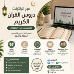 مدرسة قران للاطفال