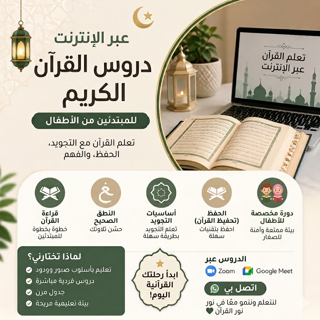Quran School for Kids - portfolio - 0
