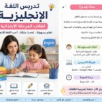 تعليم اللغة الإنجليزية للأطفال بطريقة ممتعة وسهلة (تحسين سريع ومضمون)