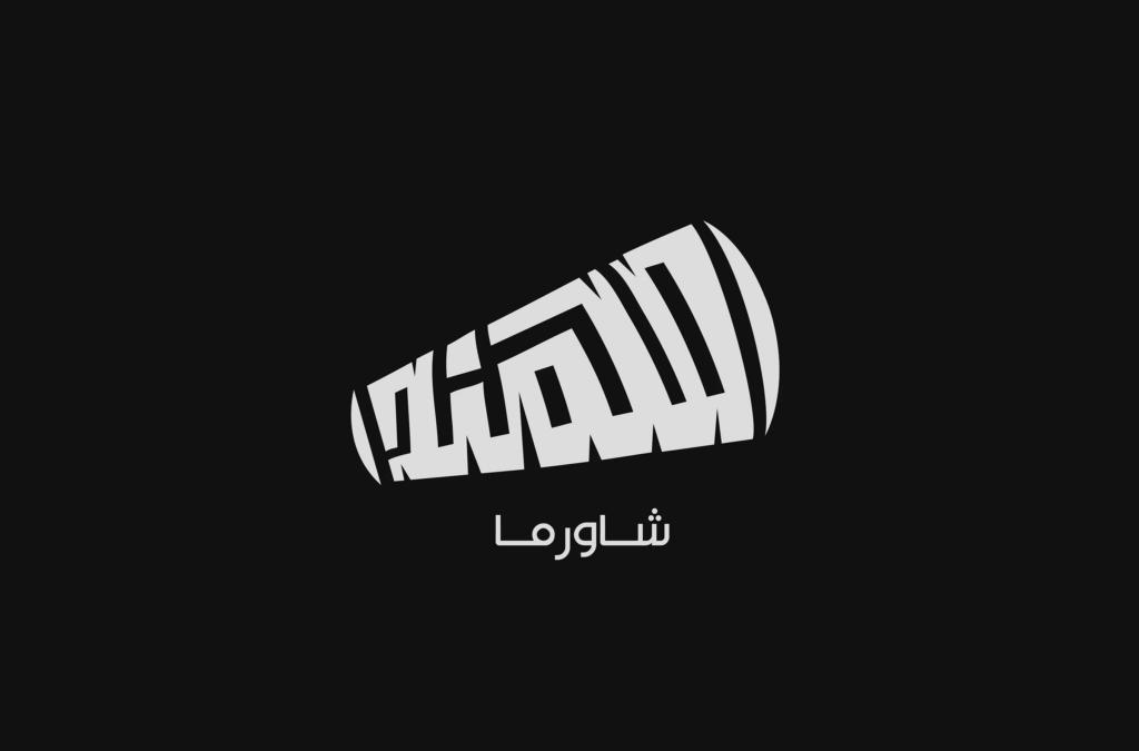 تصميم شعارات احترافية وهويات بصرية - portfolio - 0