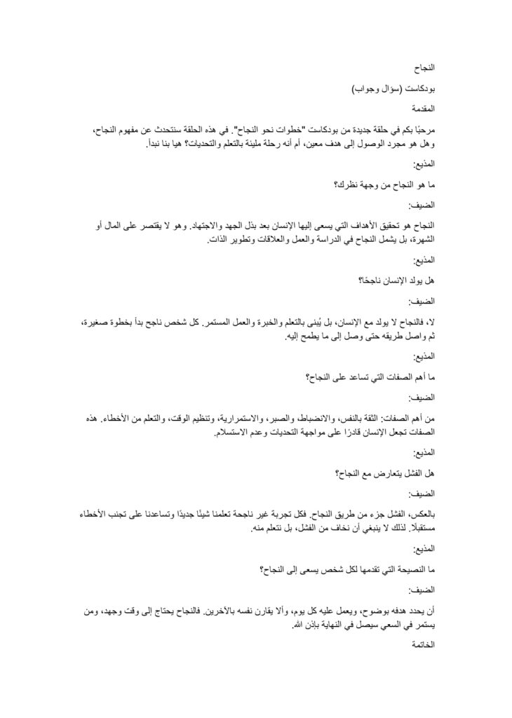 Je propose un service de transcription professionnel et précis, où je convertis des fichiers audio ou vidéo en texte écrit et formaté en tenant compte de la précision linguistique et de la lisibilité. - portfolio - 0