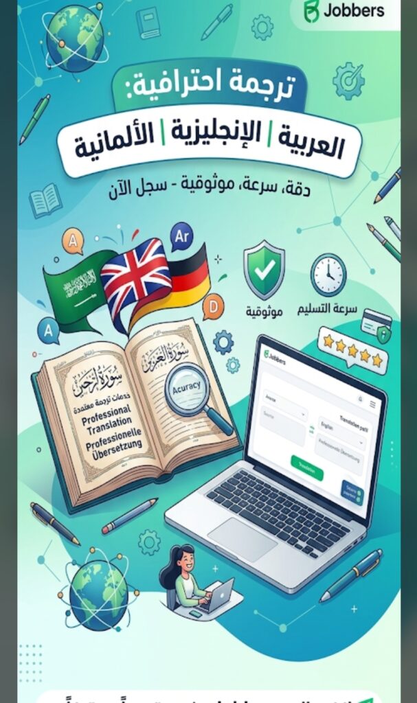 ترجمة احترافية دقيقة وشاملة للمحتوى (عربي - إنجليزي - ألماني)