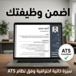 Je vais vous concevoir un CV ATS professionnel qui augmente vos chances d’être accepté dans un emploi - À distance
