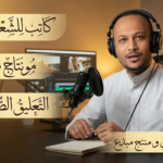 Reading an Arabic text, reading a classical poem