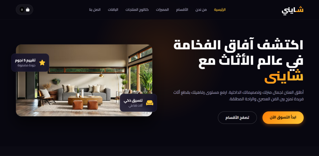 تصميم وتطوير واجهات مواقع احترافية ومتجاوبة مع جميع الأجهزة. تحويل التصميم (Figma، Adobe XD، PSD) إلى موقع مطابق بدقة. كتابة كود نظيف ومنظم وسهل التطو - portfolio - 0