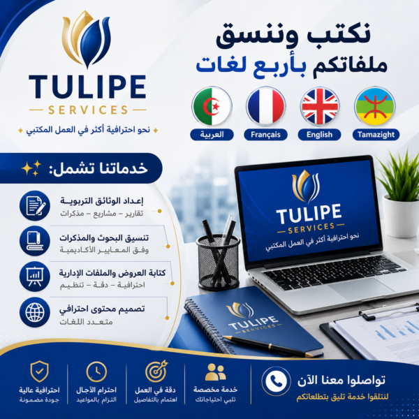 توليب سيرفيس