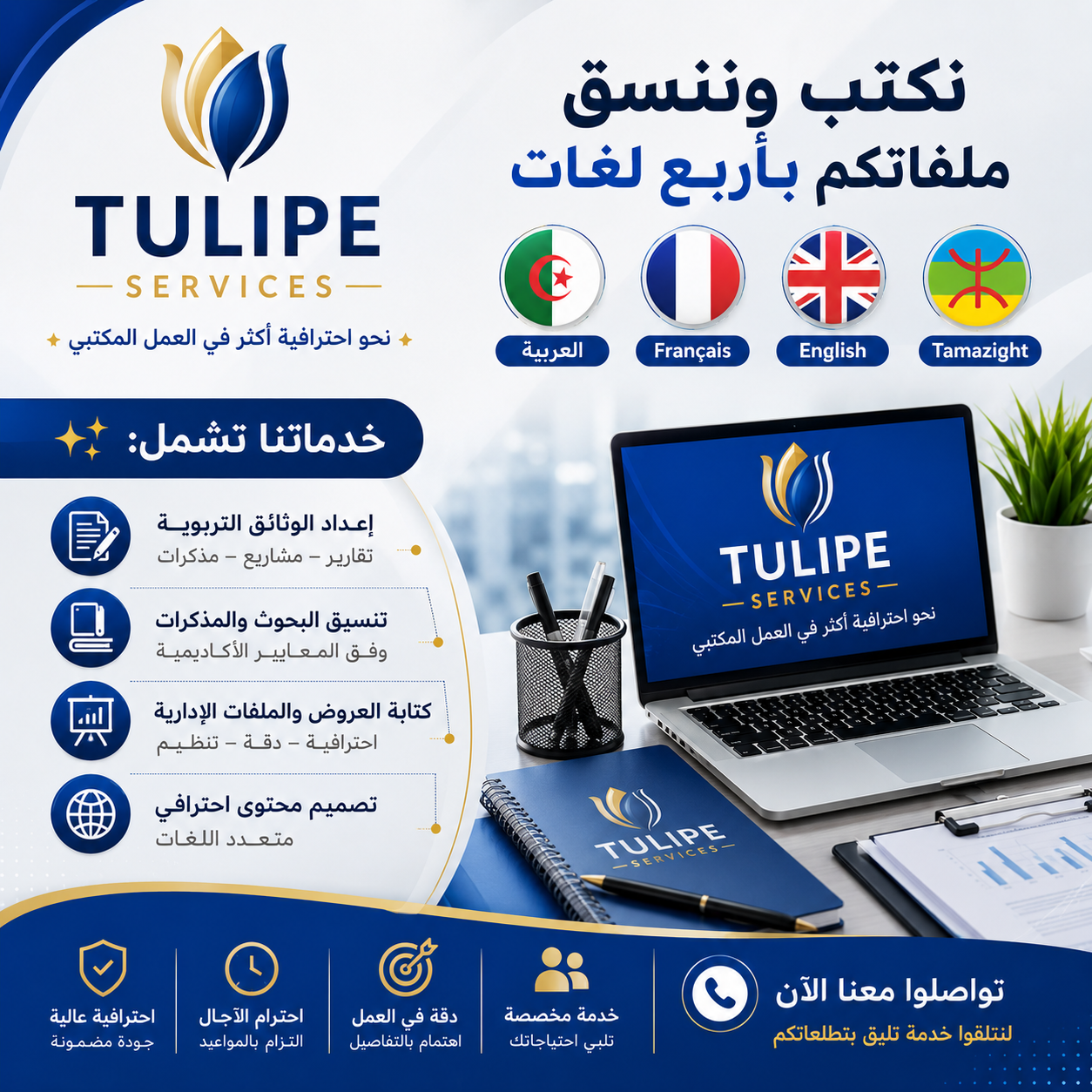 توليب سيرفيس