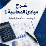Accounting Principles Explained 1
