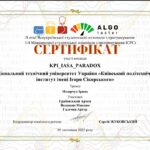 شهادة المسابقة الإقليمية لمؤتمر ICPC في أوكرانيا