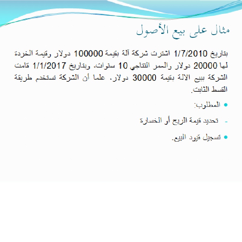 حل واجبات مواد المحاسبة مع شرح تفصيلي لطريقة الحل - portfolio - 1