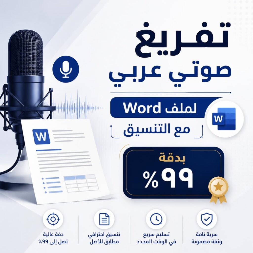 Service : Transcription de 10 minutes Prix : 8 $ Description : Utilisez tout enregistrement audio ou vidéo pour l’écriture de texte haute résolution - portfolio - 0