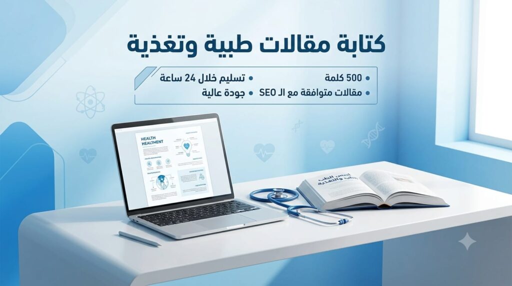Writing a medical and nutritional article documented with scientific sources + SEO - portfolio - 0