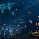 سأقوم بتقديم تفسير دقيق بين البشتو، الأردية، والإنجليزية