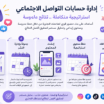 Social Media Management - Remote