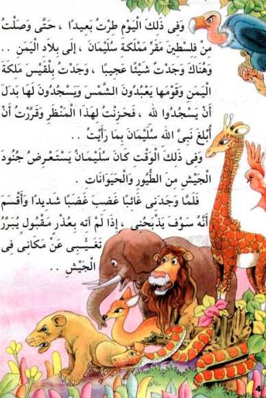 The story of our master Solomon with the Hoopoe - portfolio - 0