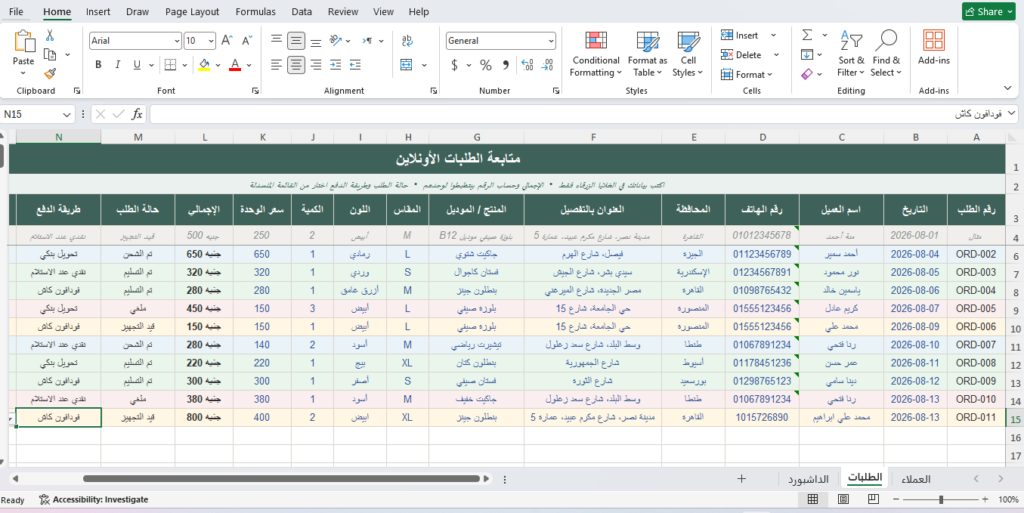 Professional Excel sheet for managing and following up on online orders and customers - portfolio - 1