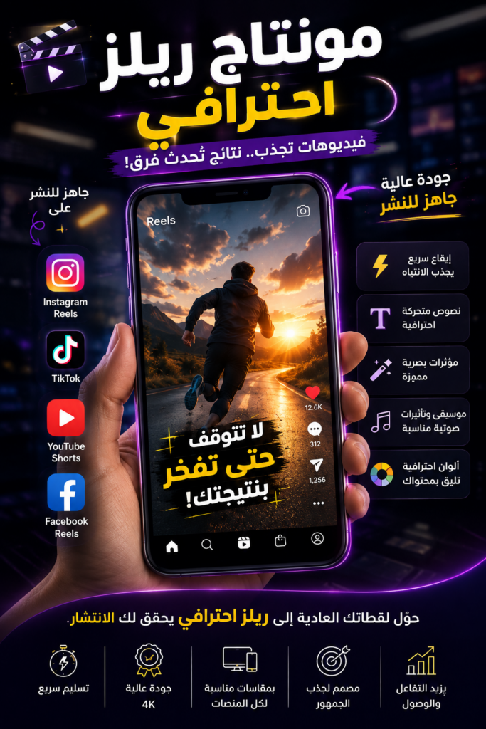هحوّل الفيديوهات الخام بتاعتك إلى ريلز احترافي وجذاب مناسب لـ Instagram وTikTok وFacebook وYouTube Shorts - معرض الأعمال - 1