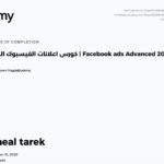 كورس اعلانات فيسبوك