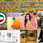 سأكتب وأوزع بيانا صحفيا لعلامات الموضة والجمال في الكويت