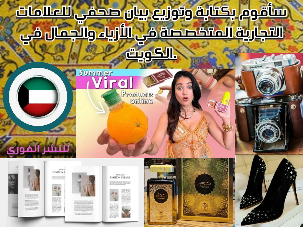 I will write and distribute a press release for fashion And beauty brands in Kuwait