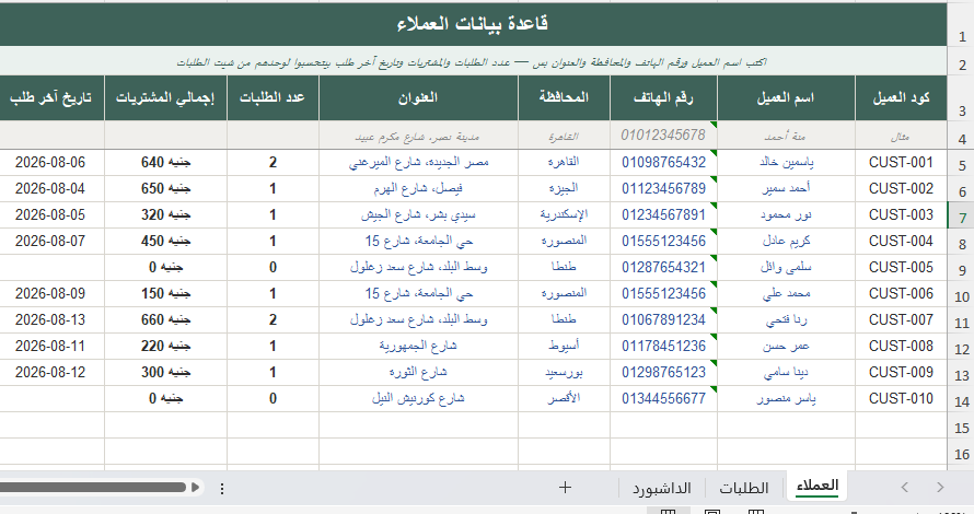 Professional Excel sheet for managing and following up on online orders and customers - portfolio - 2