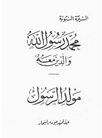 Our master Muhammad is the messenger of God peace be upon him - portfolio - 2
