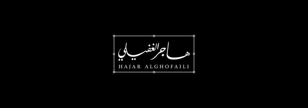Hajar Alghofaili - cover