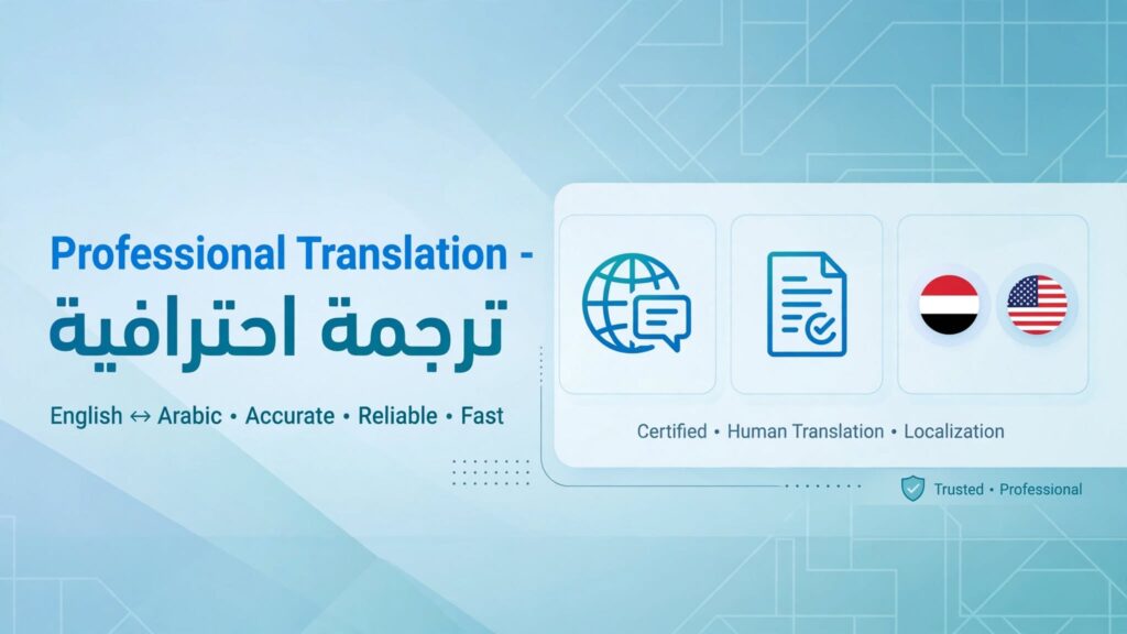 سأقوم بترجمة احترافية من الإنجليزية للعربية والعكس بدقة عالية