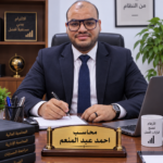 احمد  عبد المنعم 