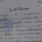 درجة البكالوريوس في الصيدلة والكيمياء الصيدلانية