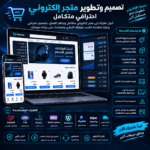 Conception et développement complet d’une boutique en ligne professionnelle